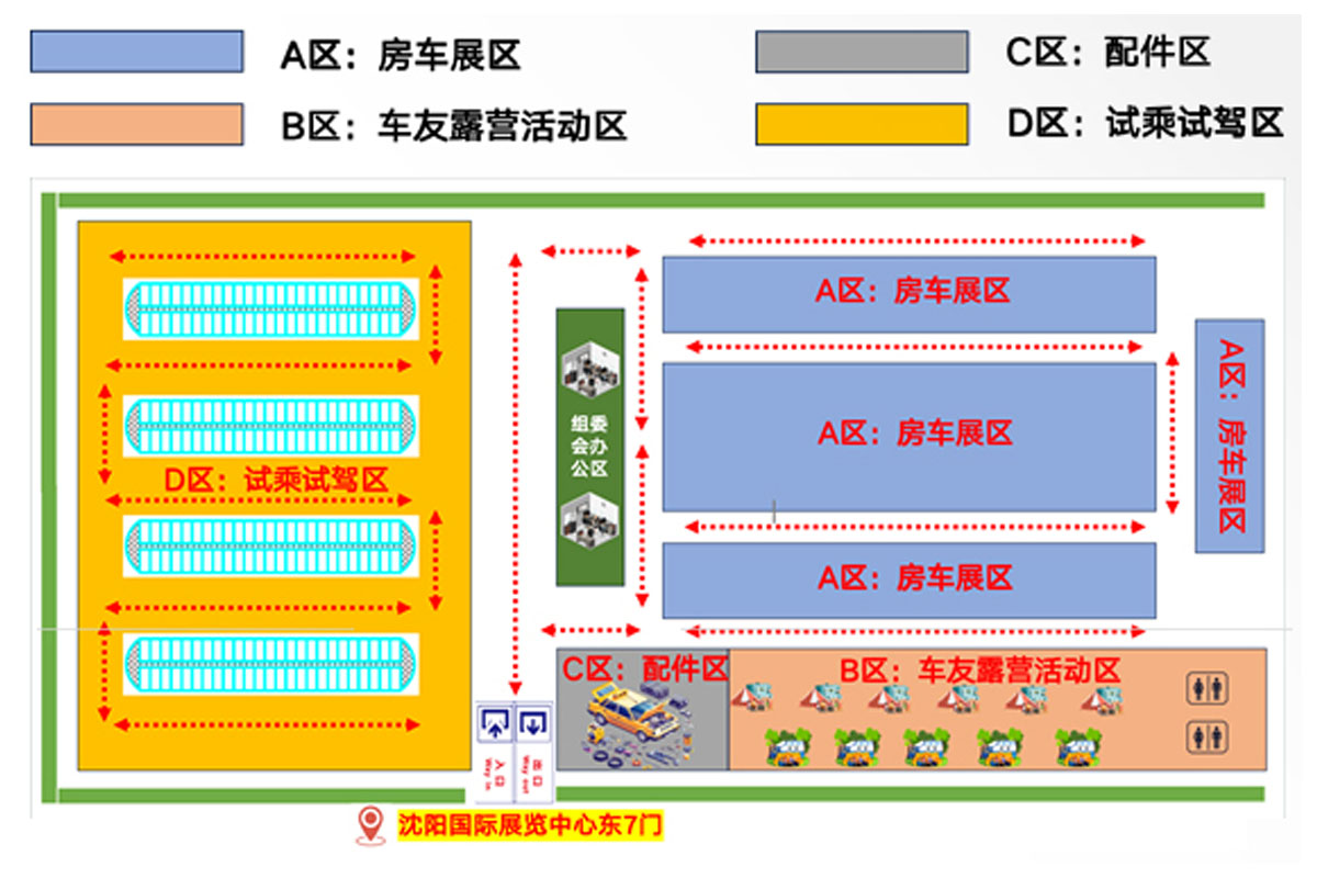 2025第20届中国（沈阳）国际房车旅游产业博览会展馆分布图