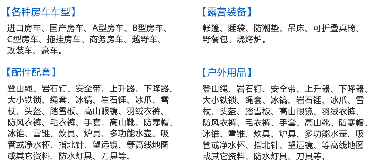 2025第20届中国（沈阳）国际房车旅游产业博览会展品范围图