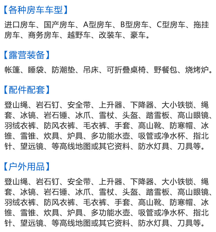 2025第20届中国（沈阳）国际房车旅游产业博览会展品范围图