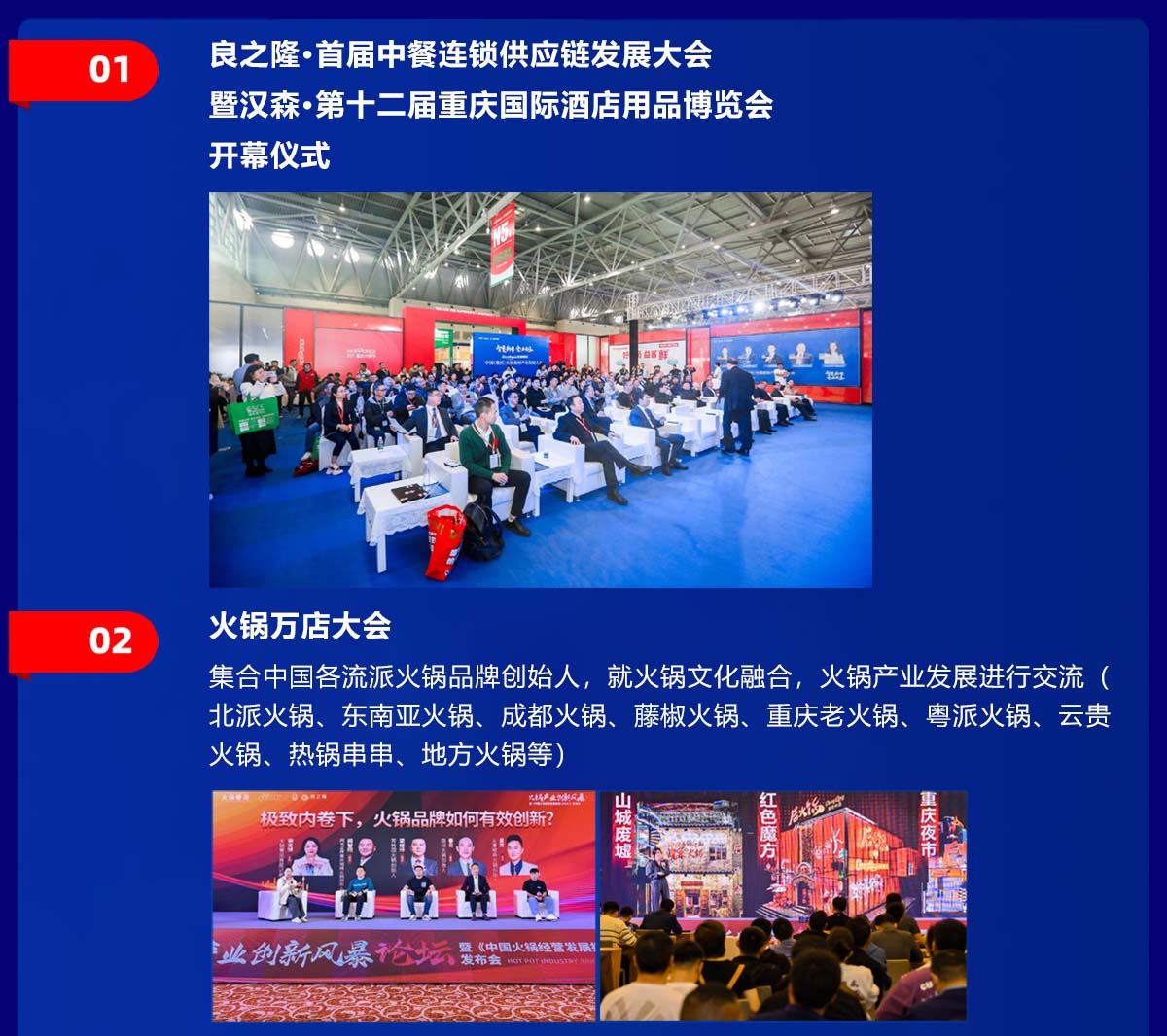 良之隆·2025（重庆）中餐连锁供应链发展大会特色活动图