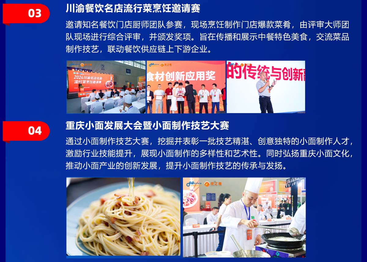 良之隆·2025（重庆）中餐连锁供应链发展大会特色活动图