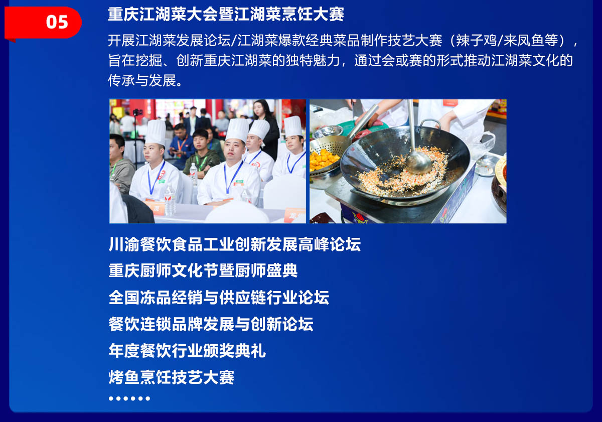 良之隆·2025（重庆）中餐连锁供应链发展大会特色活动图