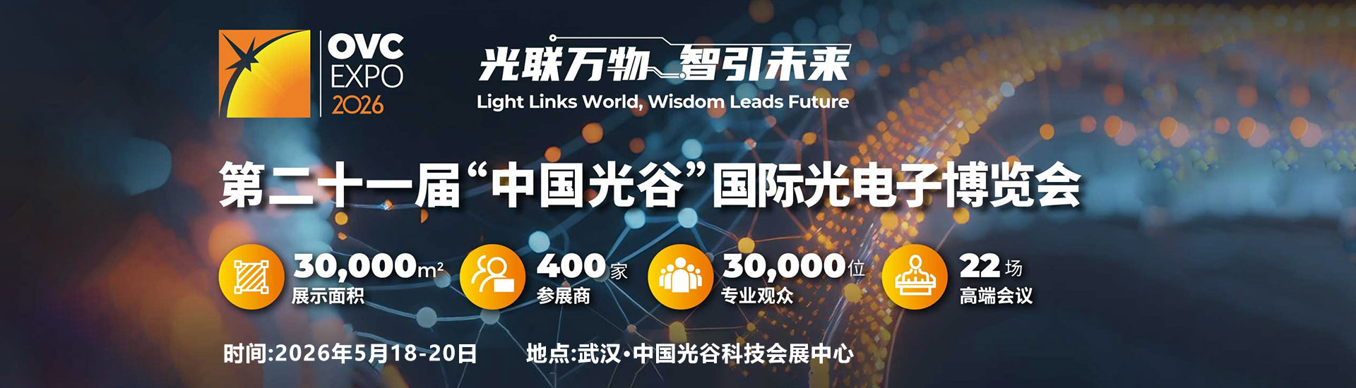 武汉光博会首图