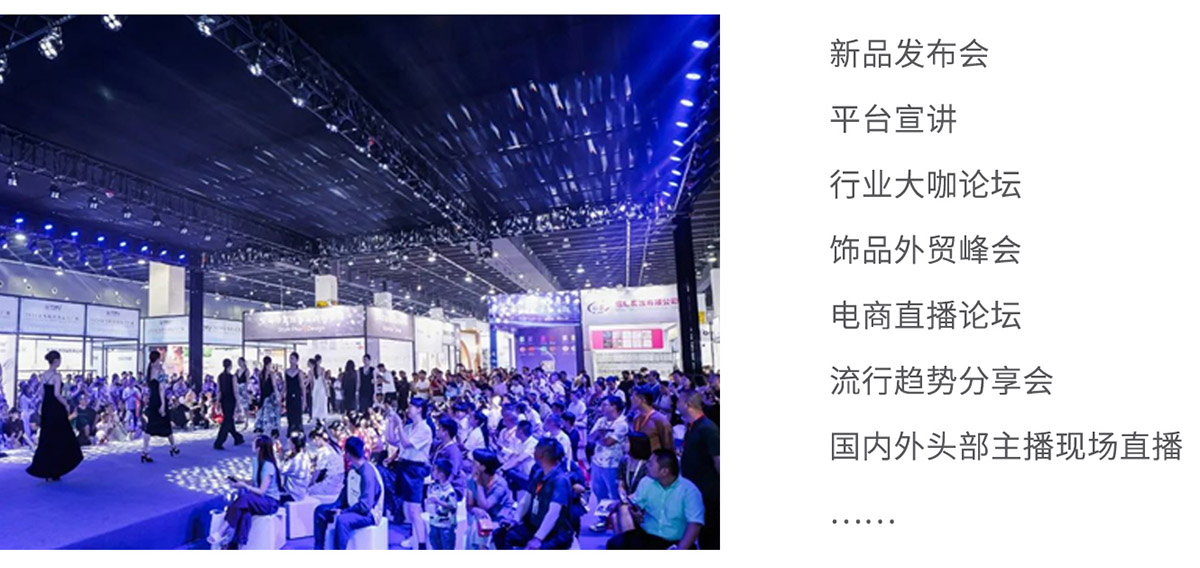 2025义乌时尚饰品工厂展同期活动图