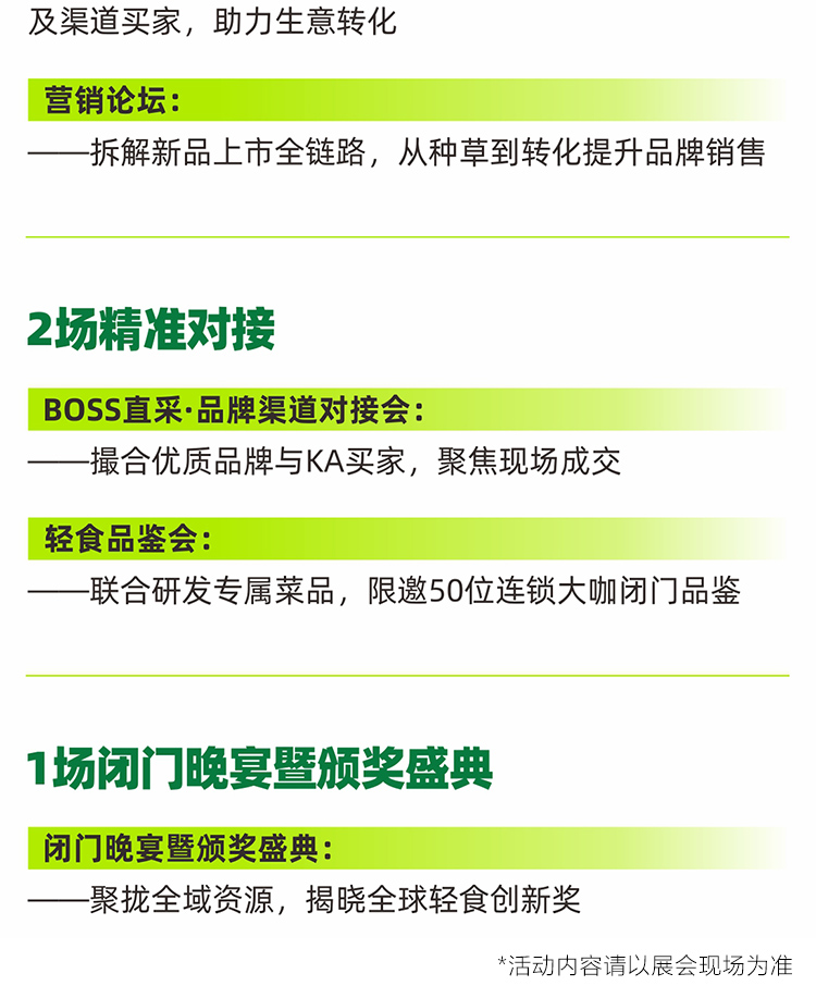 EBC杭州轻食大会论坛活动图