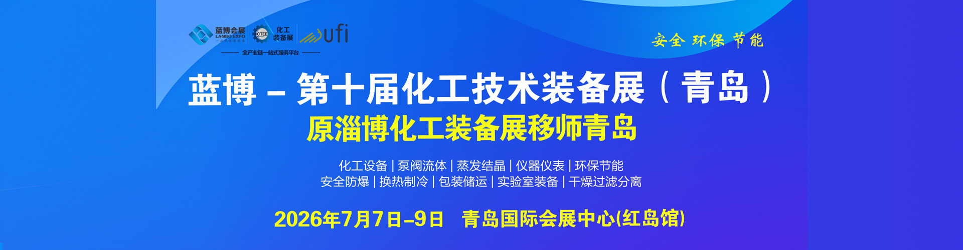 青岛化工展首图