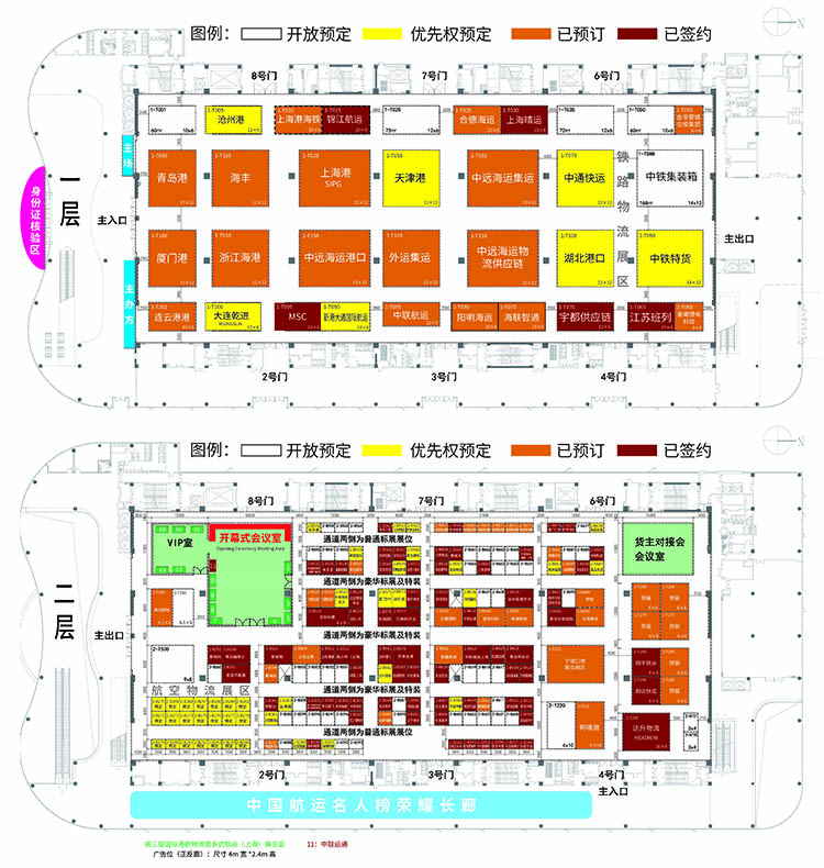 2025第三届国际港航物流暨多式联运（上海）展览会展馆分布图