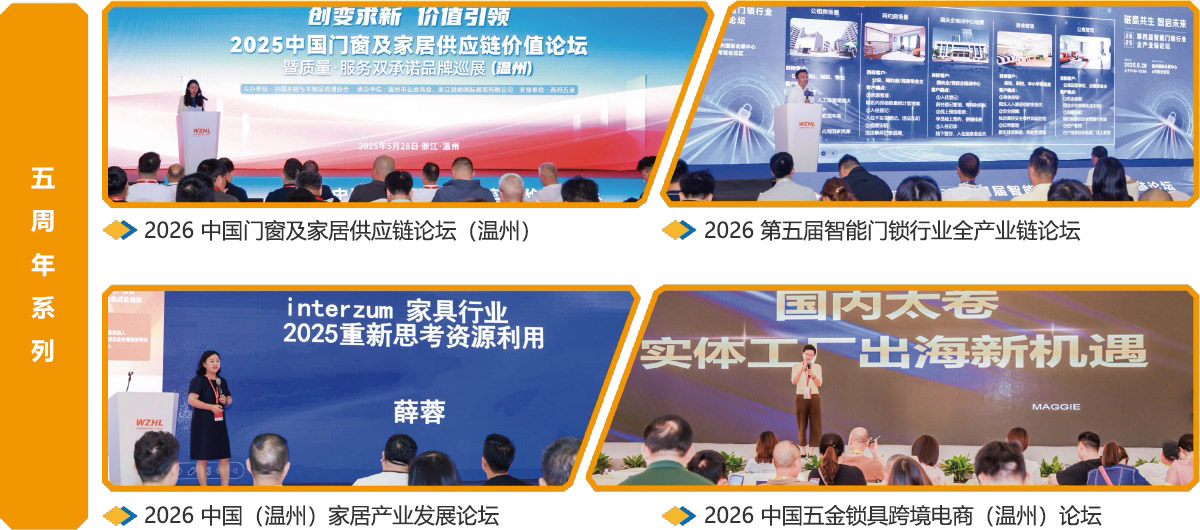 温州五金锁具展论坛活动图