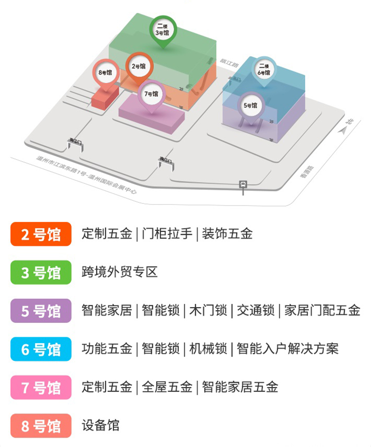 温州五金锁具展展馆分布图