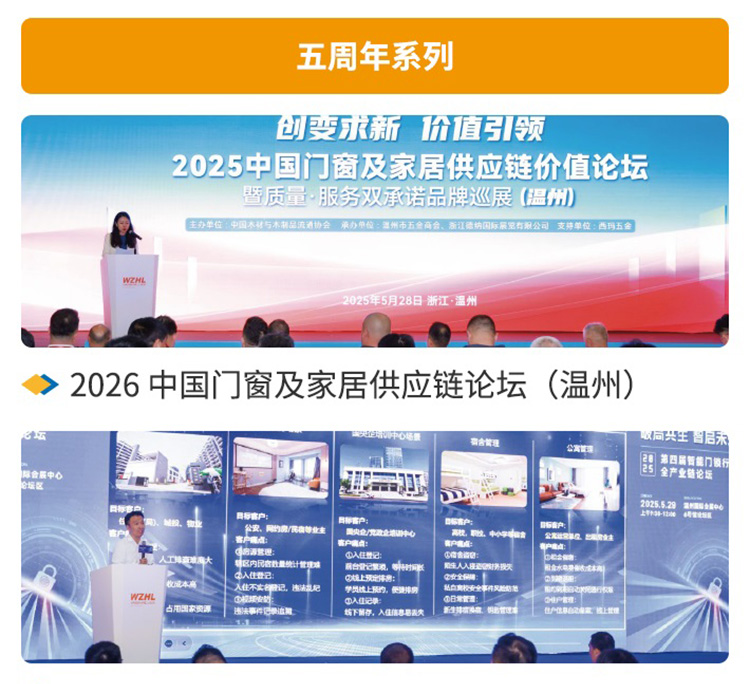 温州五金锁具展论坛活动图