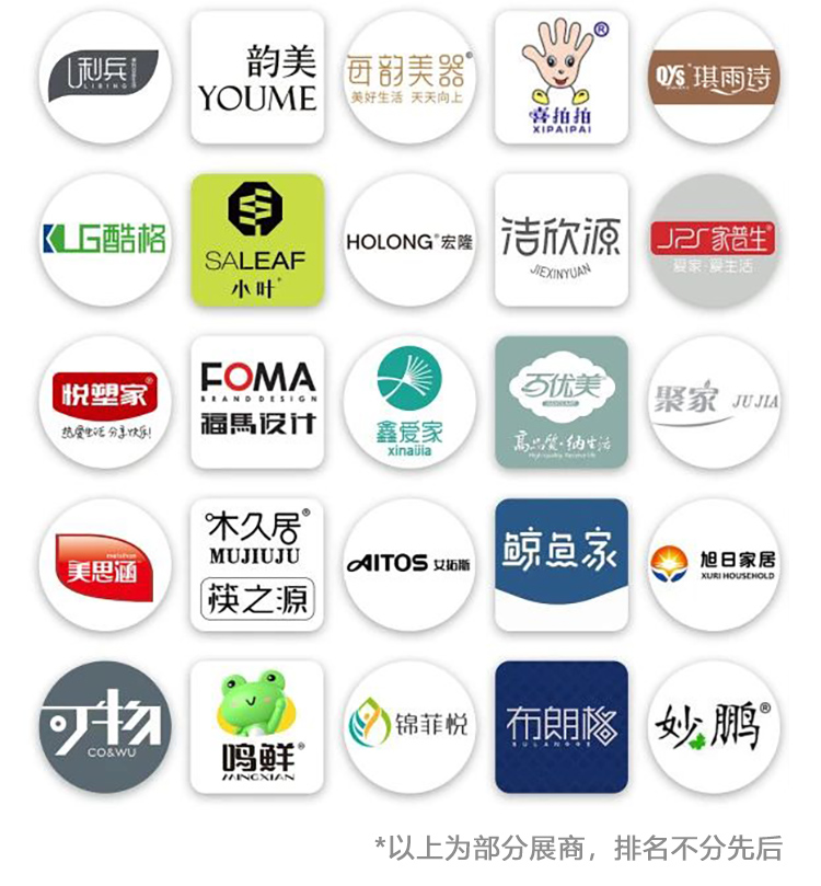 台州百货展知名展商图