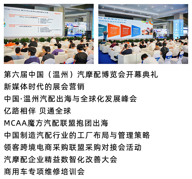 温州汽摩配展​同期活动图