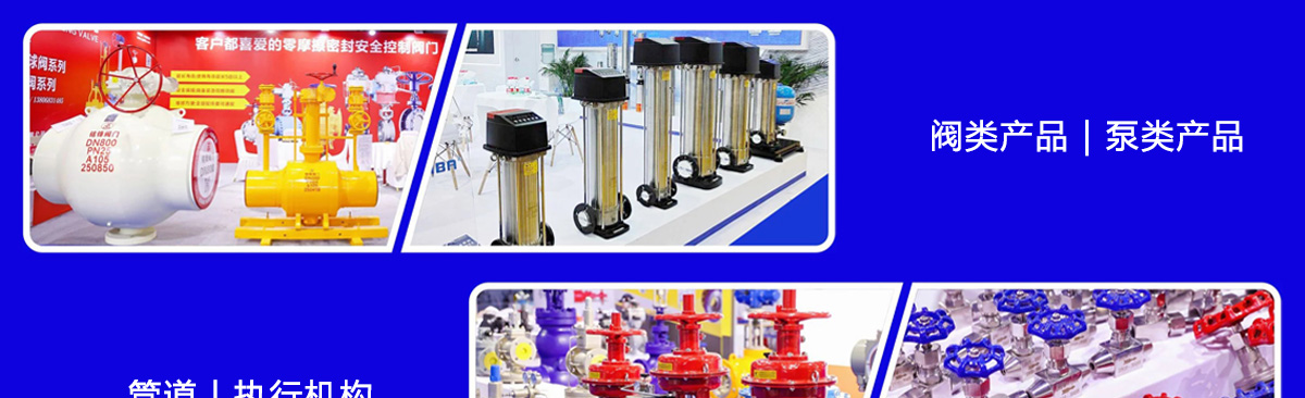 温州国际泵阀展展品范围图