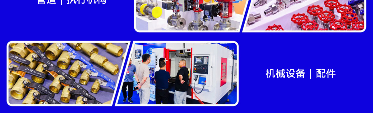 温州国际泵阀展展品范围图