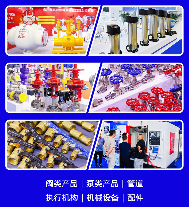 温州国际泵阀展展品范围图