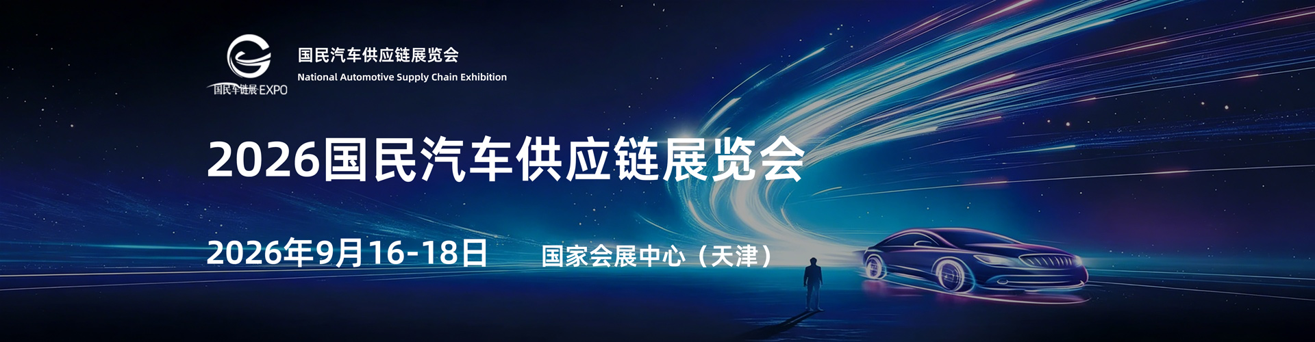 天津国民车展首图