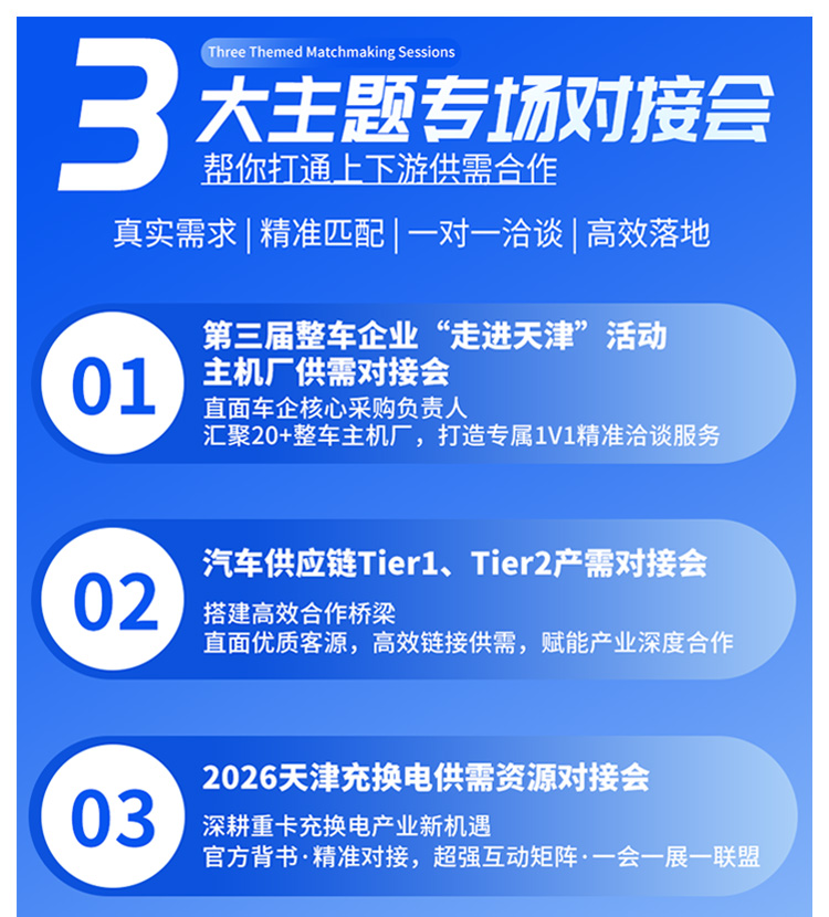 天津国民车展同期活动图
