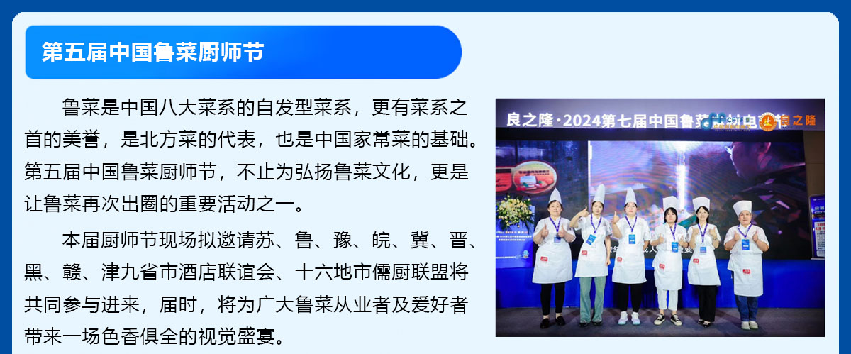良之隆·2025中国鲁菜食材电商节精彩活动图