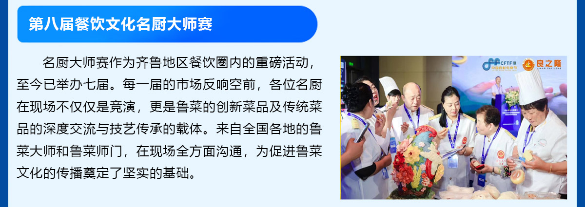良之隆·2025中国鲁菜食材电商节精彩活动图