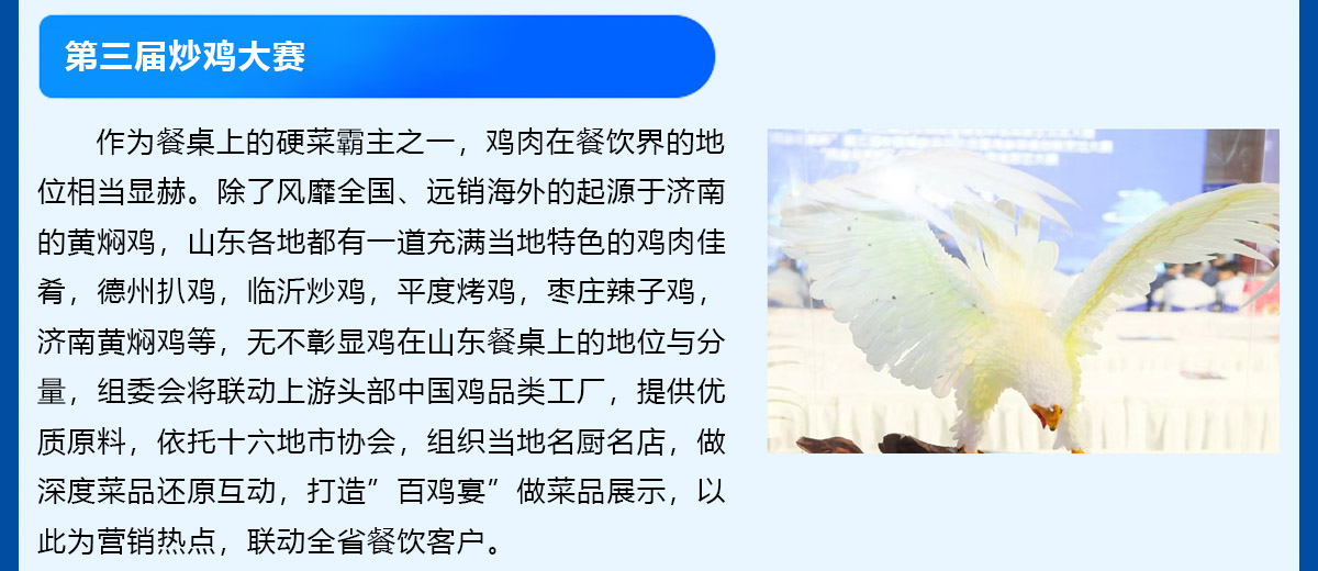 良之隆·2025中国鲁菜食材电商节精彩活动图