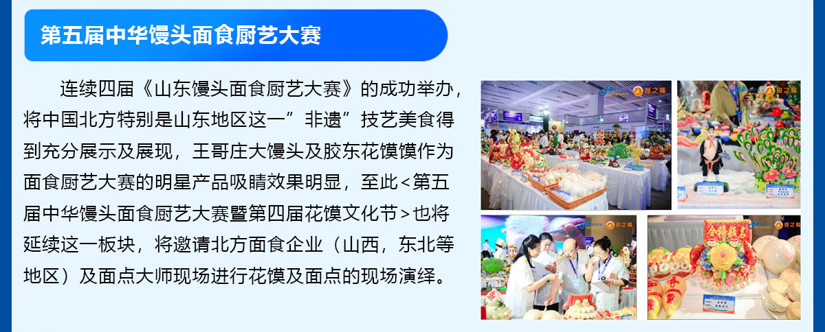 良之隆·2025中国鲁菜食材电商节精彩活动图