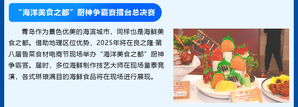 良之隆·2025中国鲁菜食材电商节精彩活动图