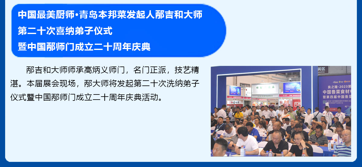 良之隆·2025中国鲁菜食材电商节精彩活动图