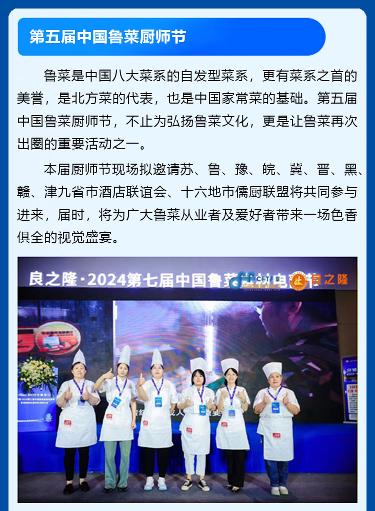 良之隆·2025中国鲁菜食材电商节精彩活动图