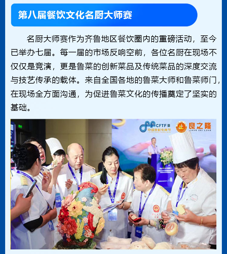 良之隆·2025中国鲁菜食材电商节精彩活动图