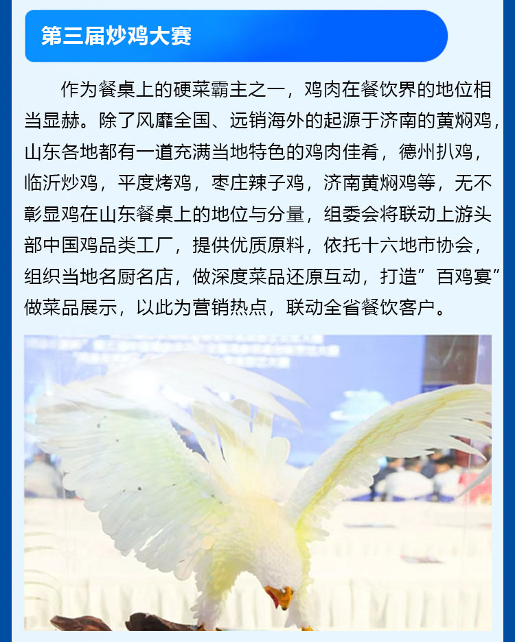 良之隆·2025中国鲁菜食材电商节精彩活动图