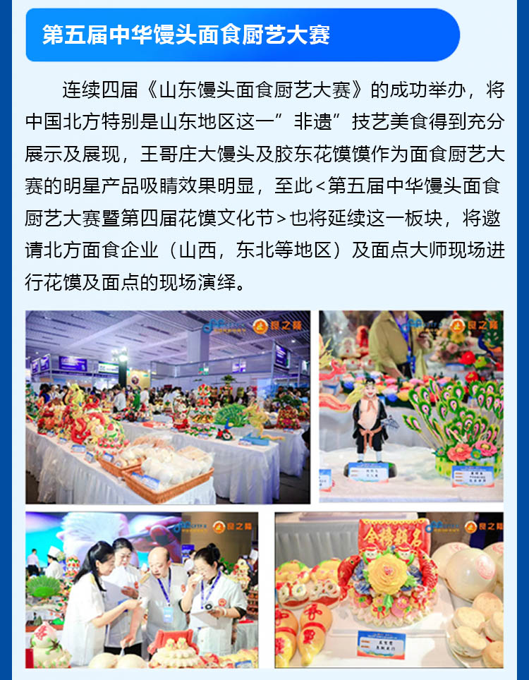 良之隆·2025中国鲁菜食材电商节精彩活动图