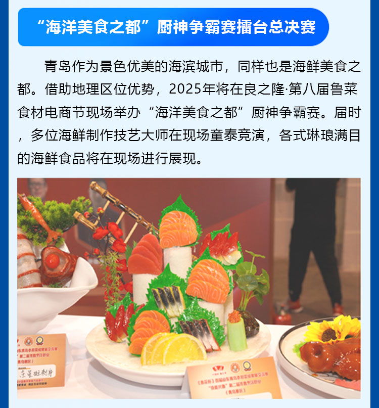 良之隆·2025中国鲁菜食材电商节精彩活动图