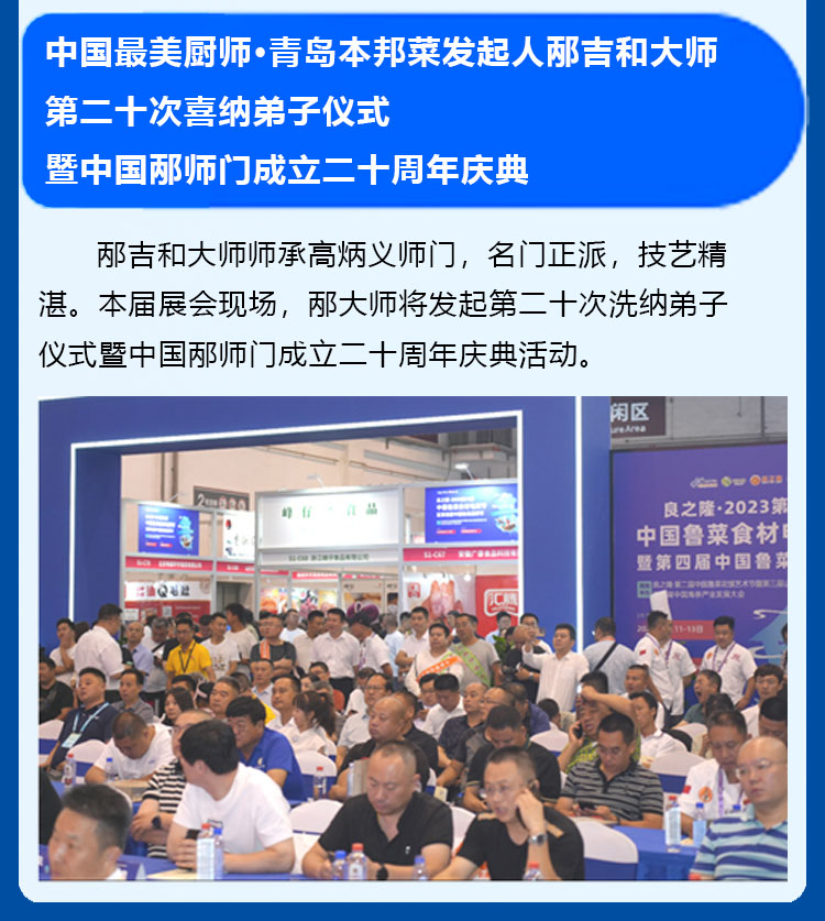 良之隆·2025中国鲁菜食材电商节精彩活动图