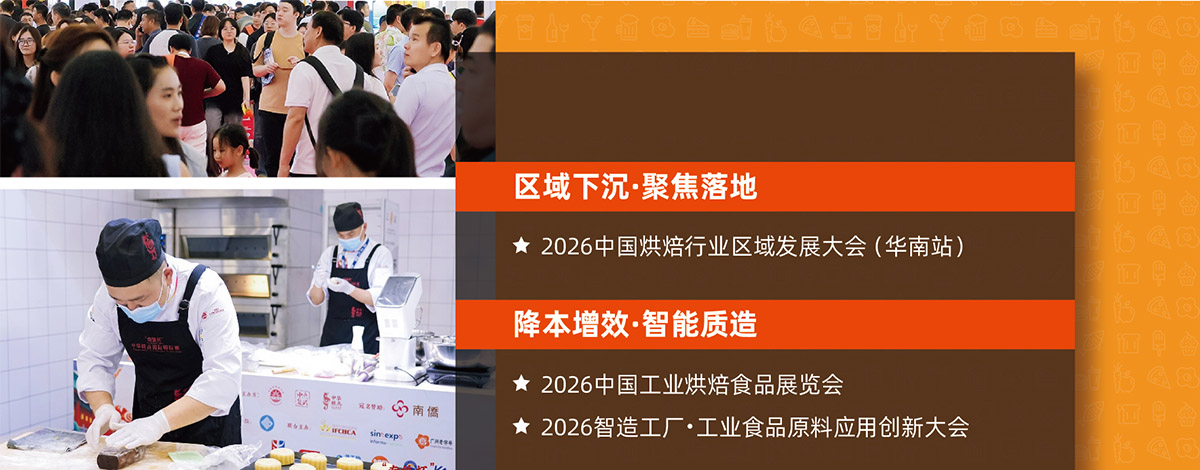 广州烘焙展同期活动图