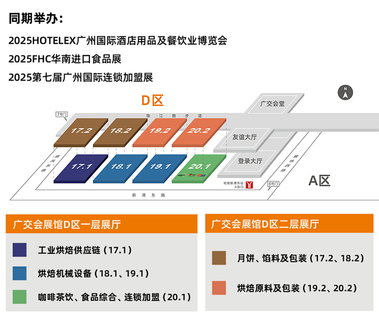2025第二十八届中国烘焙展览会展馆分布图