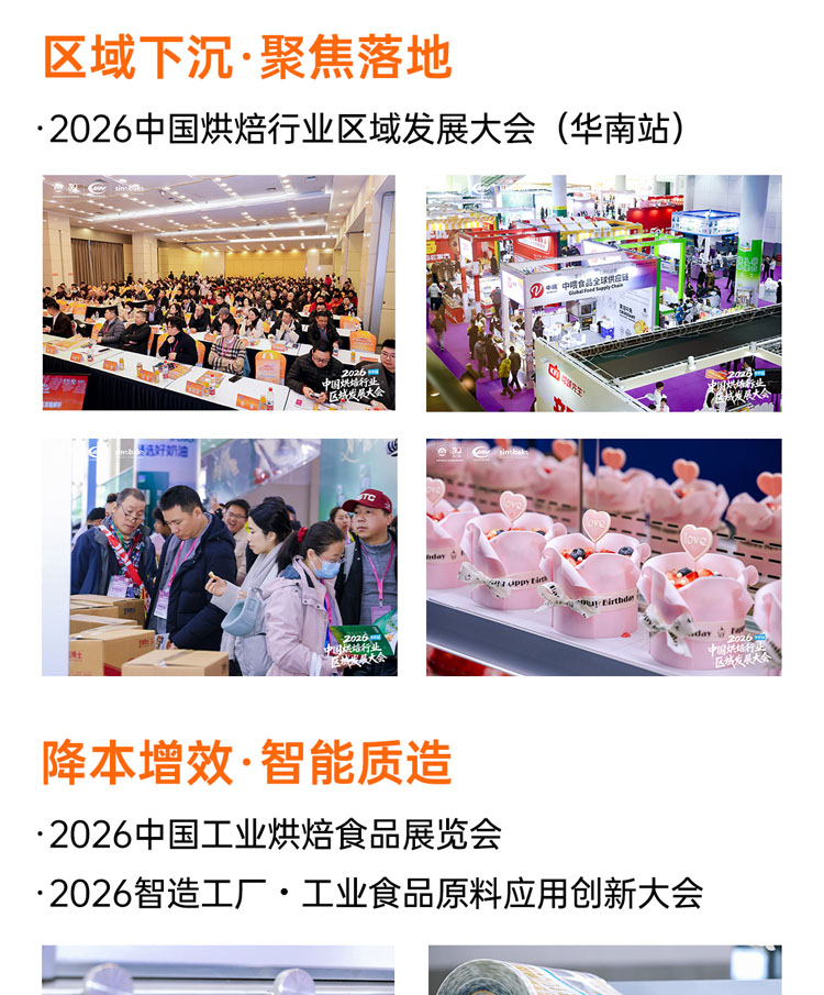 广州烘焙展同期活动图