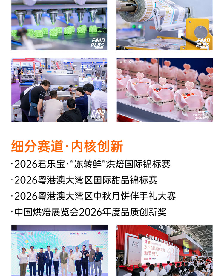 广州烘焙展同期活动图