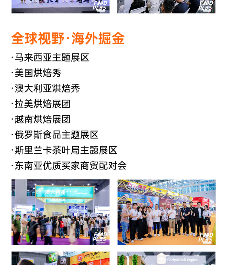 广州烘焙展同期活动图