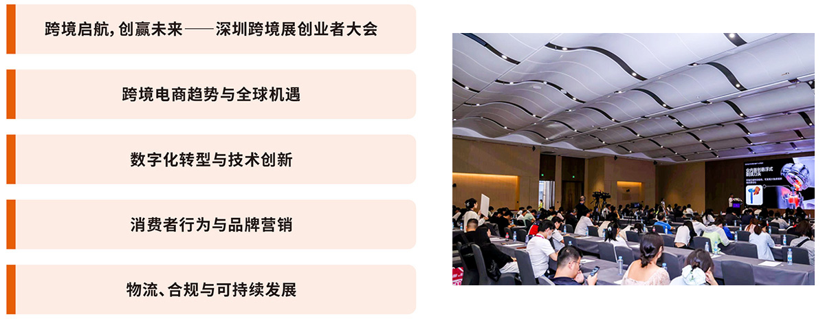 2025深圳消费品跨境电商展览会同期活动图