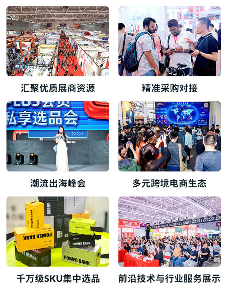 2025深圳消费品跨境电商展览会展会亮点图