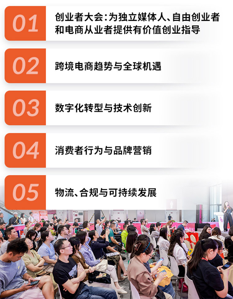 2025深圳消费品跨境电商展览会同期活动图