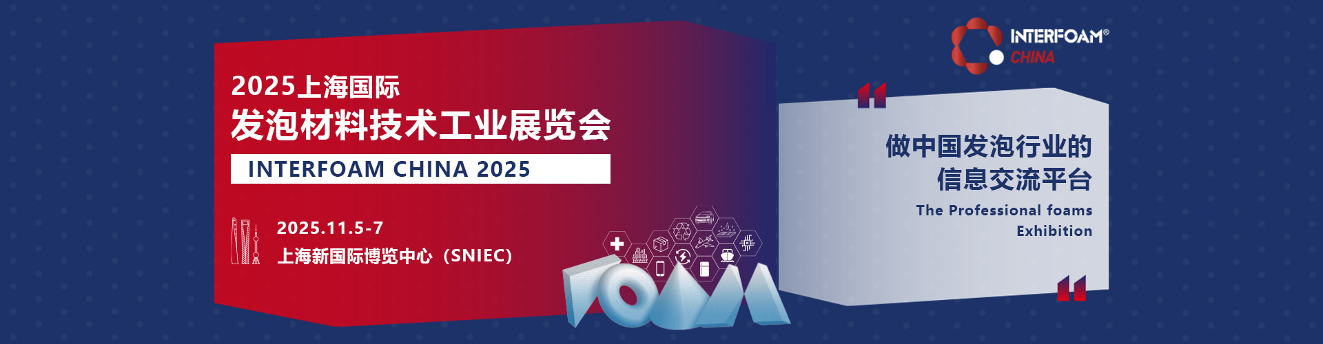 上海发泡材料展首图