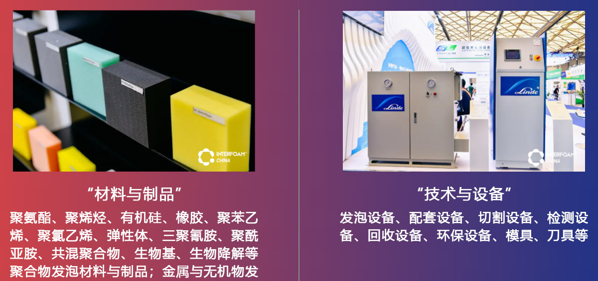 上海发泡材料展展品范围图