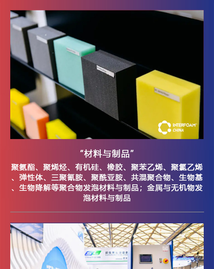 上海发泡材料展展品范围图
