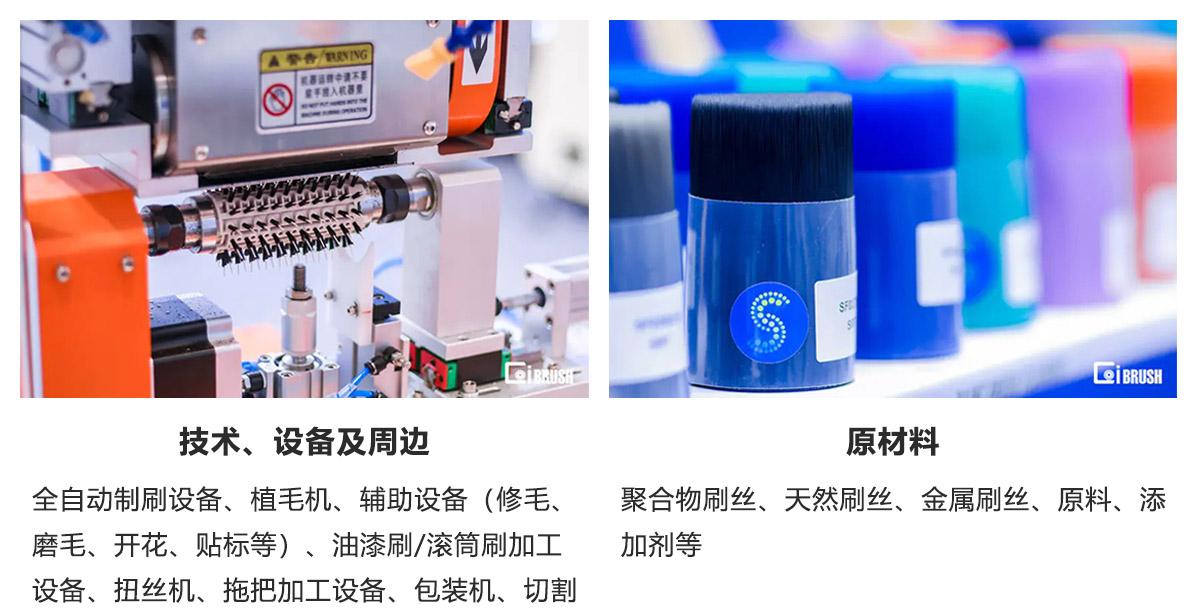 上海国际刷子展展品范围图