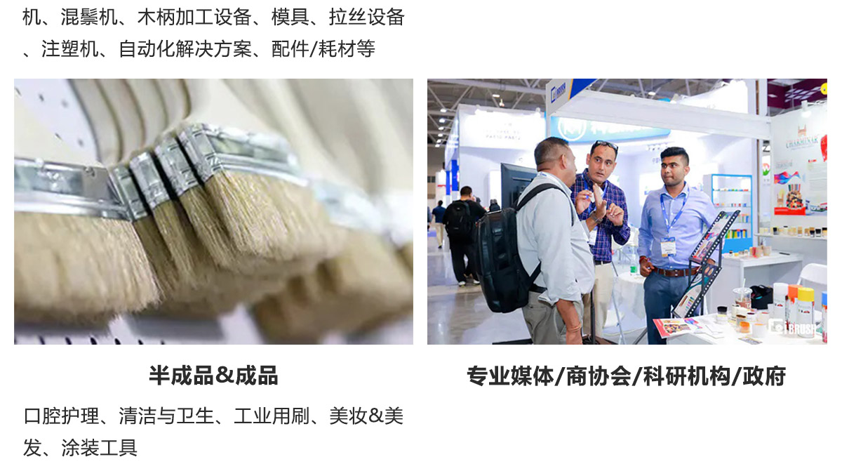 上海国际刷子展展品范围图