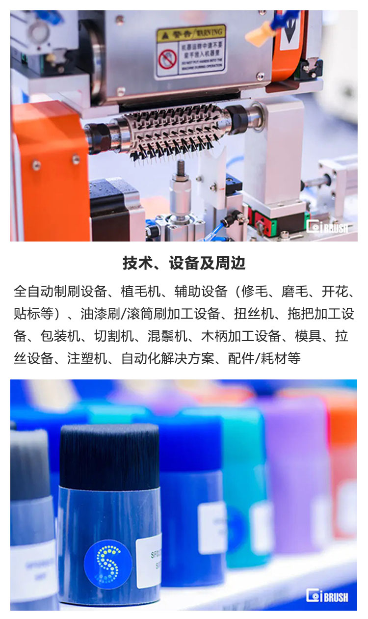 上海国际刷子展展品范围图