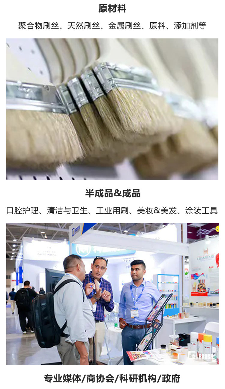 上海国际刷子展展品范围图
