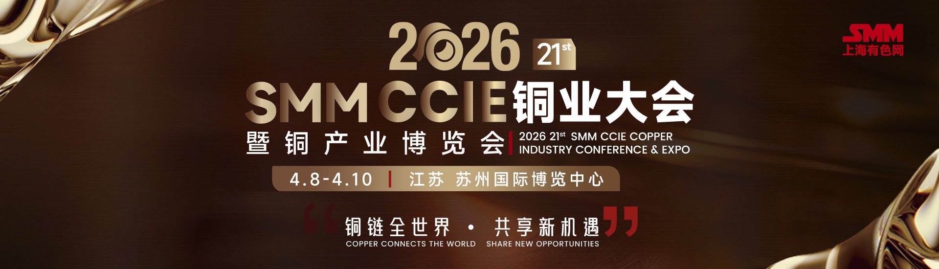 SMM苏州铜业大会首图