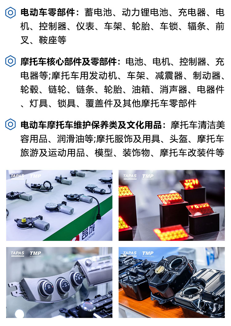 台州国际摩配展展品范围图